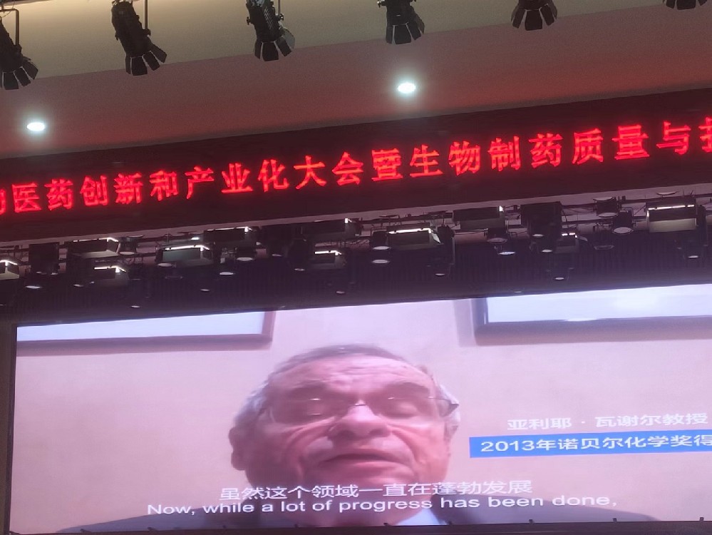 諾貝爾化學獎得主亞利耶 · 瓦謝爾教授向大會致詞，“鑒黑網醫(yī)療”應邀參加湖北孝感國際生物醫(yī)藥創(chuàng)新大會